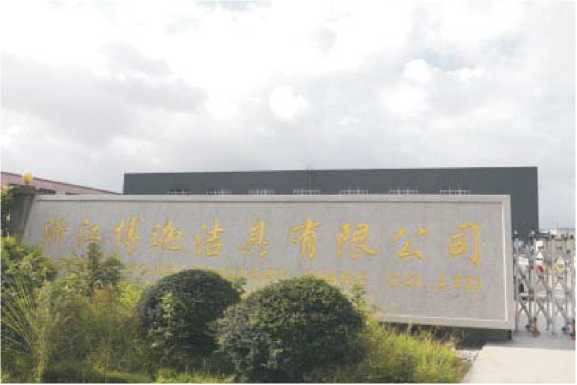 浙江九环洁具有限公司